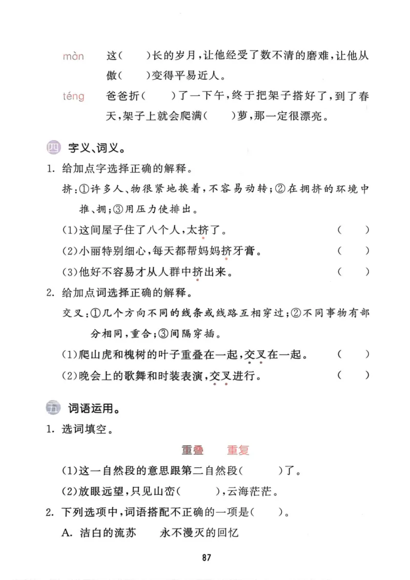 四年级语文下册25春《53积累与默写》期末基础知识复习卷_小学资料合集_25春1-6年级语文下册25春《53积累与默写》期末基础知识复习卷