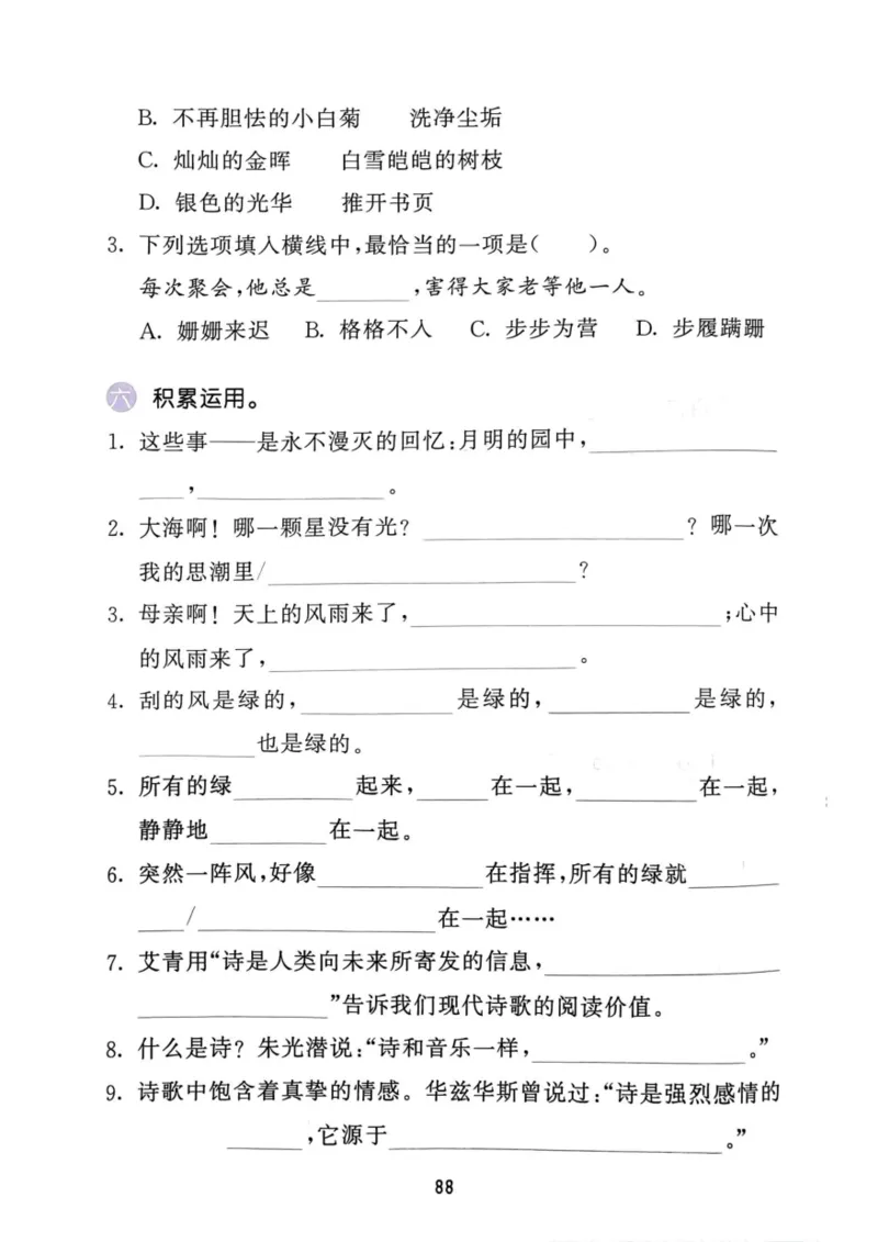 四年级语文下册25春《53积累与默写》期末基础知识复习卷_小学资料合集_25春1-6年级语文下册25春《53积累与默写》期末基础知识复习卷