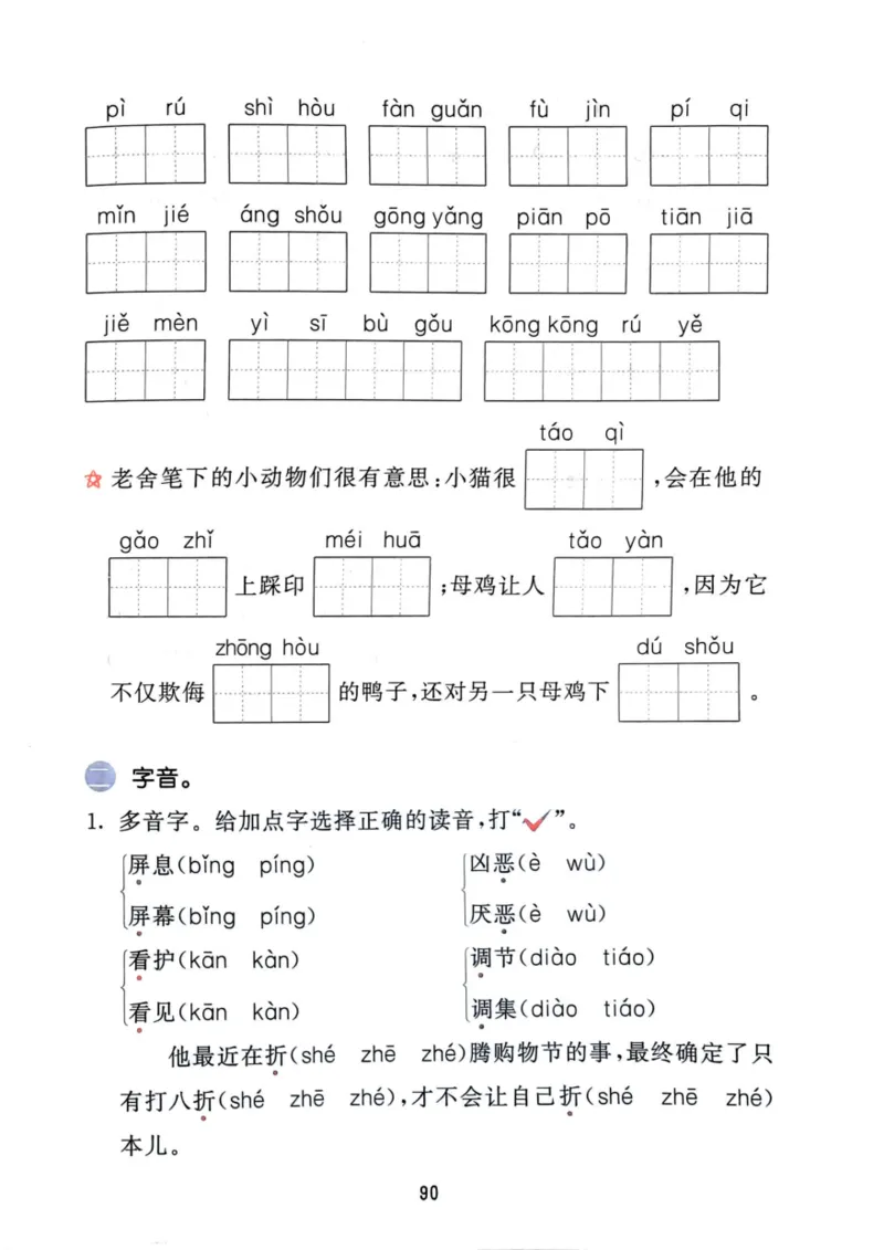 四年级语文下册25春《53积累与默写》期末基础知识复习卷_小学资料合集_25春1-6年级语文下册25春《53积累与默写》期末基础知识复习卷