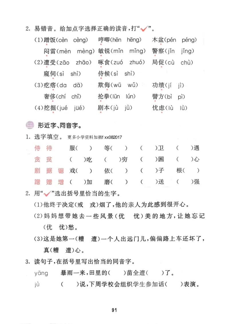 四年级语文下册25春《53积累与默写》期末基础知识复习卷_小学资料合集_25春1-6年级语文下册25春《53积累与默写》期末基础知识复习卷