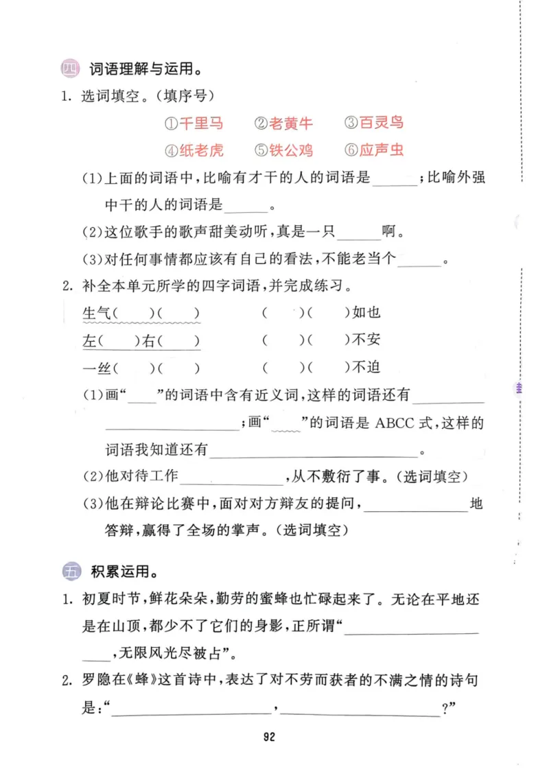 四年级语文下册25春《53积累与默写》期末基础知识复习卷_小学资料合集_25春1-6年级语文下册25春《53积累与默写》期末基础知识复习卷