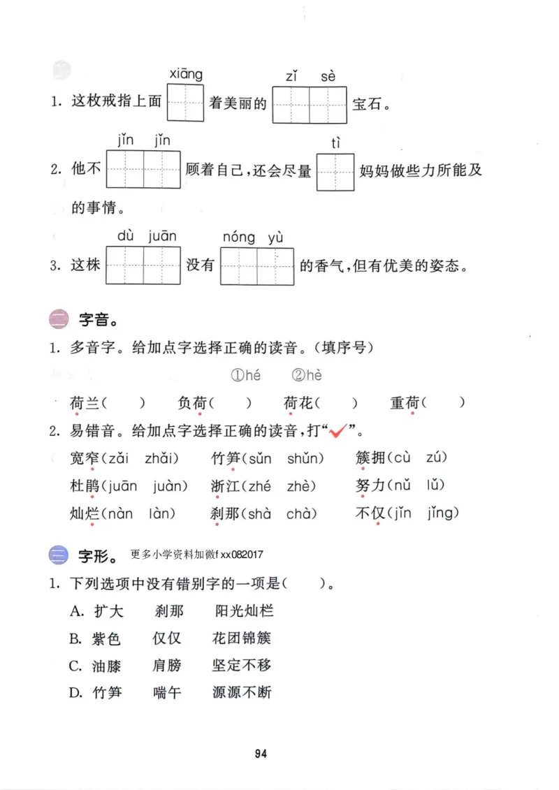 四年级语文下册25春《53积累与默写》期末基础知识复习卷_小学资料合集_25春1-6年级语文下册25春《53积累与默写》期末基础知识复习卷