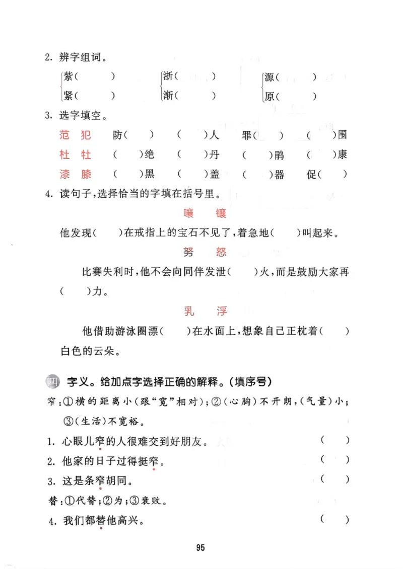 四年级语文下册25春《53积累与默写》期末基础知识复习卷_小学资料合集_25春1-6年级语文下册25春《53积累与默写》期末基础知识复习卷