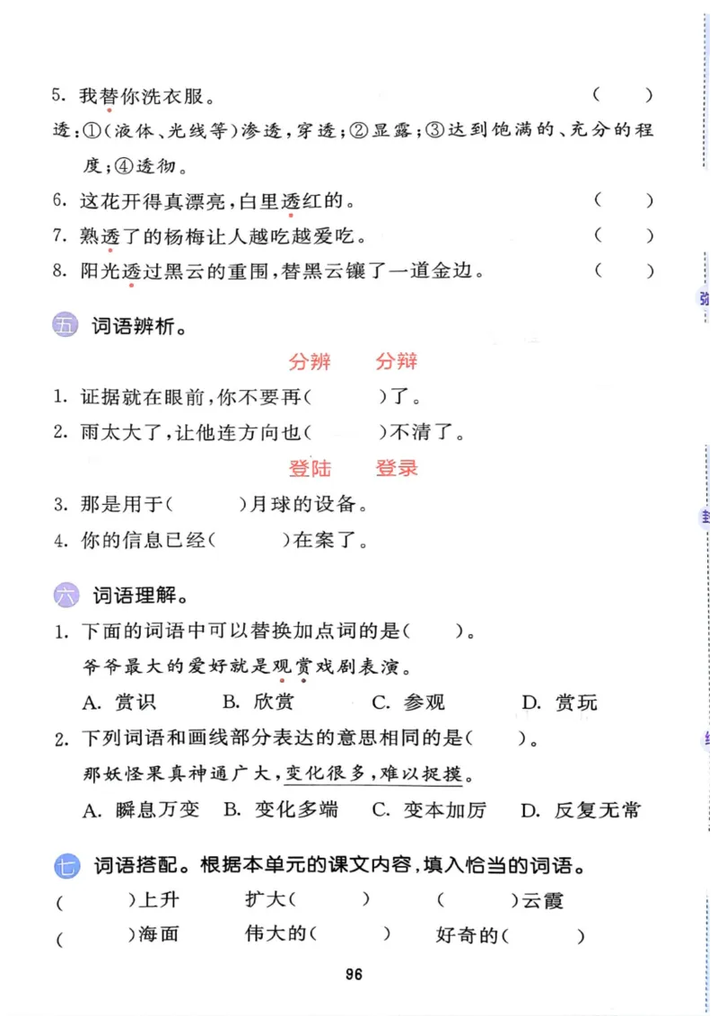 四年级语文下册25春《53积累与默写》期末基础知识复习卷_小学资料合集_25春1-6年级语文下册25春《53积累与默写》期末基础知识复习卷