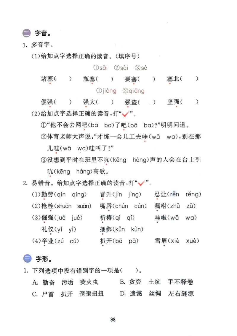 四年级语文下册25春《53积累与默写》期末基础知识复习卷_小学资料合集_25春1-6年级语文下册25春《53积累与默写》期末基础知识复习卷