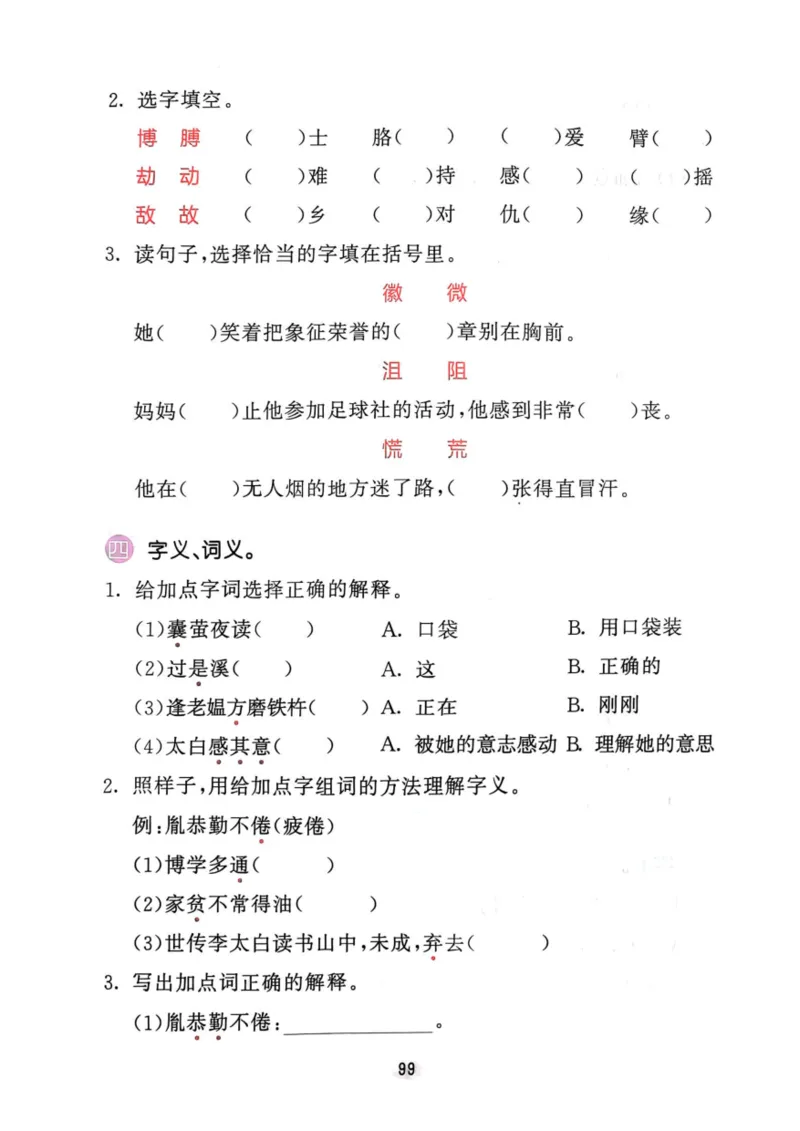 四年级语文下册25春《53积累与默写》期末基础知识复习卷_小学资料合集_25春1-6年级语文下册25春《53积累与默写》期末基础知识复习卷