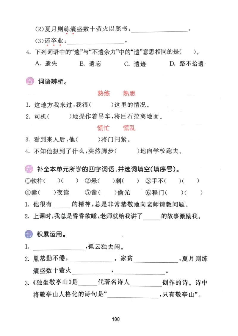 四年级语文下册25春《53积累与默写》期末基础知识复习卷_小学资料合集_25春1-6年级语文下册25春《53积累与默写》期末基础知识复习卷
