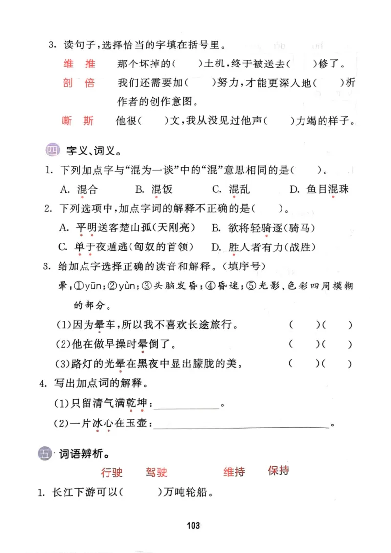 四年级语文下册25春《53积累与默写》期末基础知识复习卷_小学资料合集_25春1-6年级语文下册25春《53积累与默写》期末基础知识复习卷