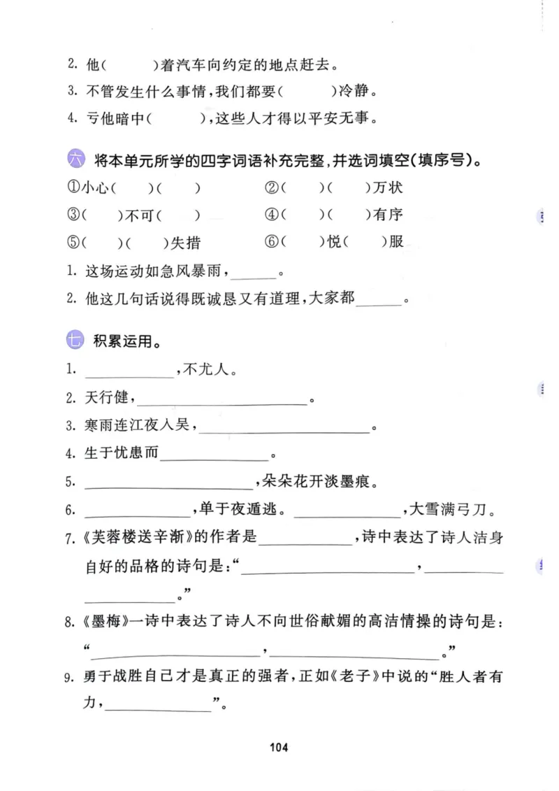 四年级语文下册25春《53积累与默写》期末基础知识复习卷_小学资料合集_25春1-6年级语文下册25春《53积累与默写》期末基础知识复习卷