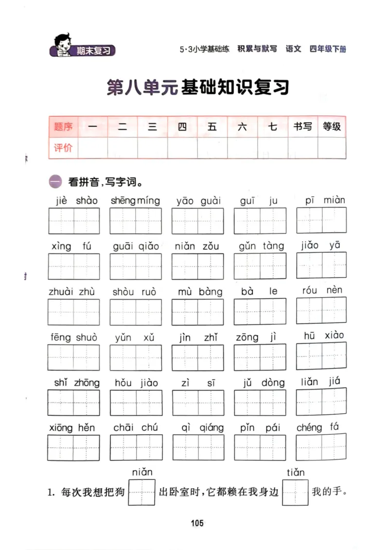 四年级语文下册25春《53积累与默写》期末基础知识复习卷_小学资料合集_25春1-6年级语文下册25春《53积累与默写》期末基础知识复习卷