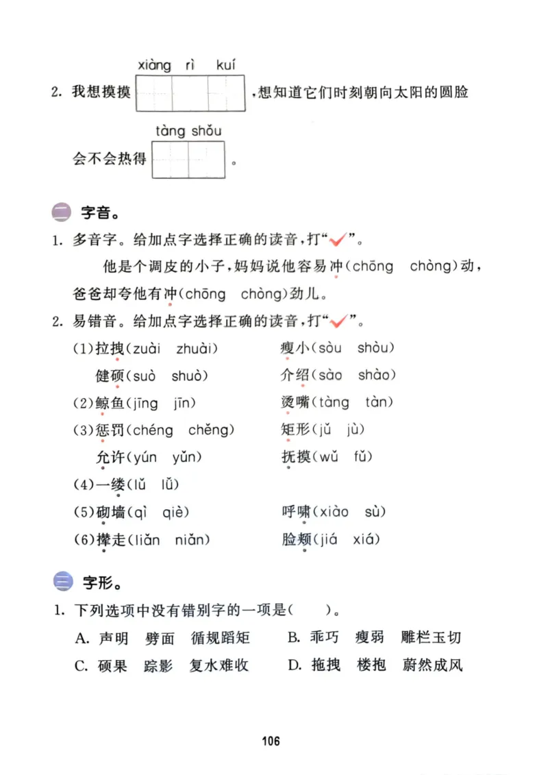 四年级语文下册25春《53积累与默写》期末基础知识复习卷_小学资料合集_25春1-6年级语文下册25春《53积累与默写》期末基础知识复习卷