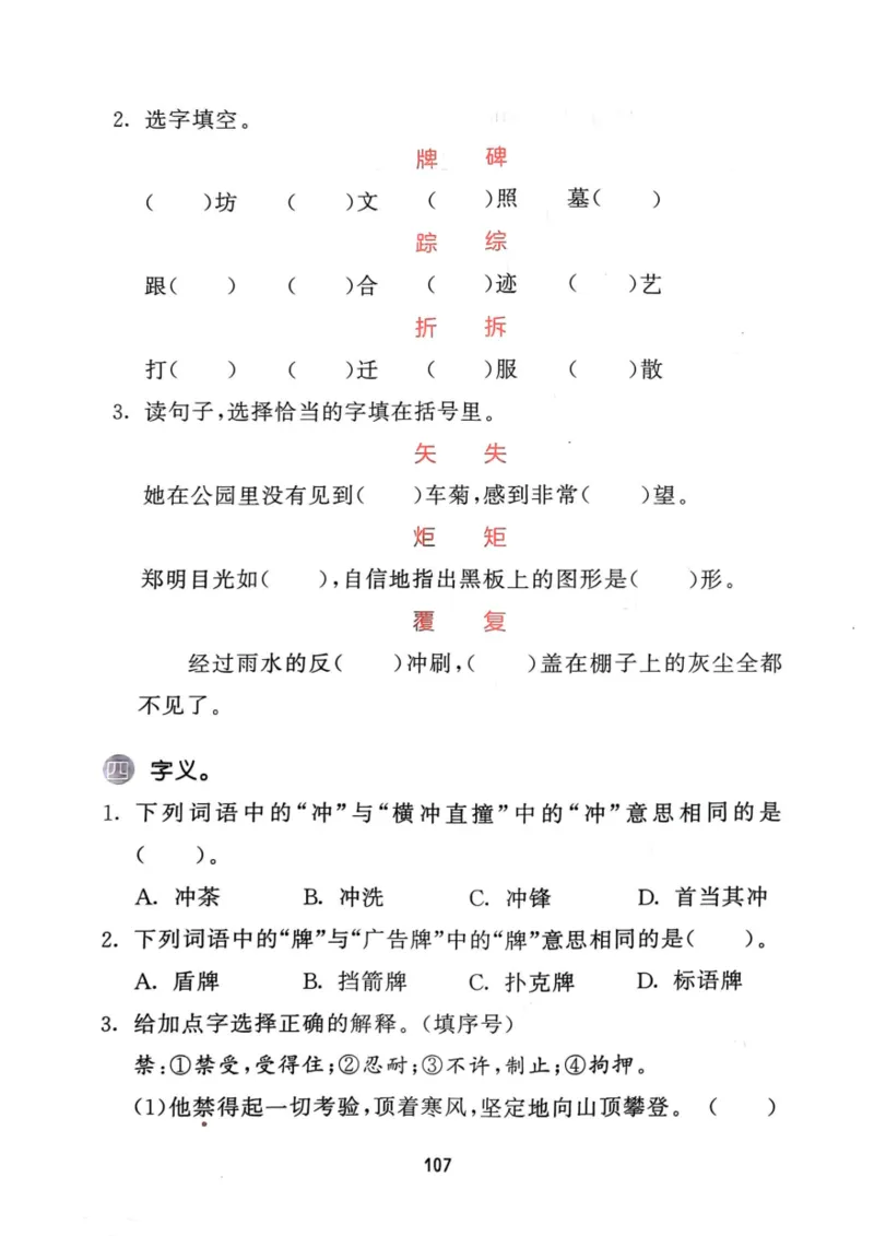 四年级语文下册25春《53积累与默写》期末基础知识复习卷_小学资料合集_25春1-6年级语文下册25春《53积累与默写》期末基础知识复习卷