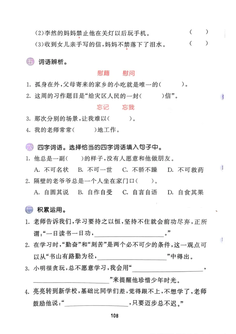 四年级语文下册25春《53积累与默写》期末基础知识复习卷_小学资料合集_25春1-6年级语文下册25春《53积累与默写》期末基础知识复习卷