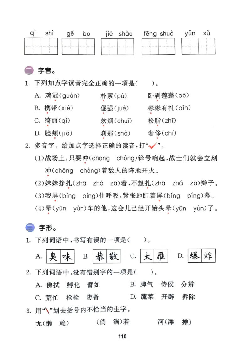 四年级语文下册25春《53积累与默写》期末基础知识复习卷_小学资料合集_25春1-6年级语文下册25春《53积累与默写》期末基础知识复习卷