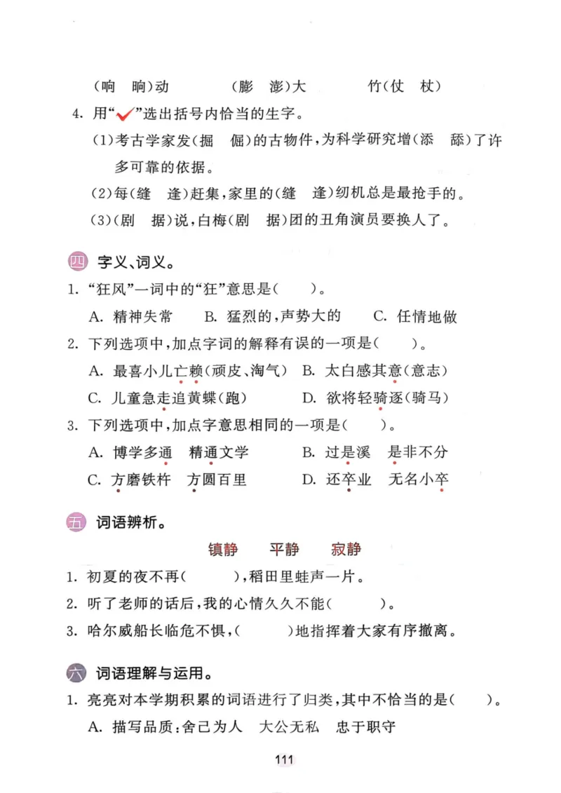 四年级语文下册25春《53积累与默写》期末基础知识复习卷_小学资料合集_25春1-6年级语文下册25春《53积累与默写》期末基础知识复习卷
