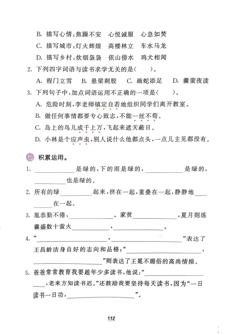 四年级语文下册25春《53积累与默写》期末基础知识复习卷_小学资料合集_25春1-6年级语文下册25春《53积累与默写》期末基础知识复习卷