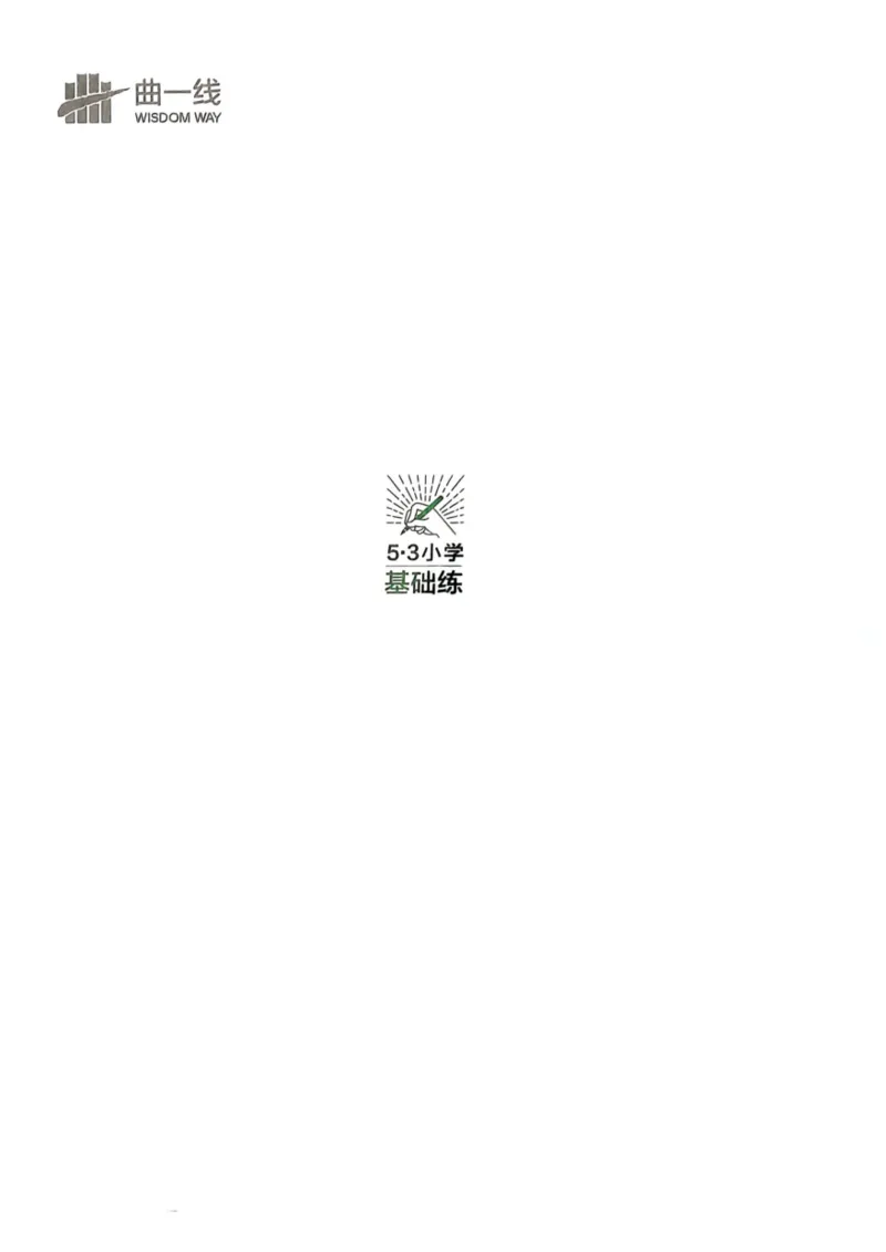 四年级语文下册25春《53积累与默写》期末基础知识复习卷_小学资料合集_25春1-6年级语文下册25春《53积累与默写》期末基础知识复习卷