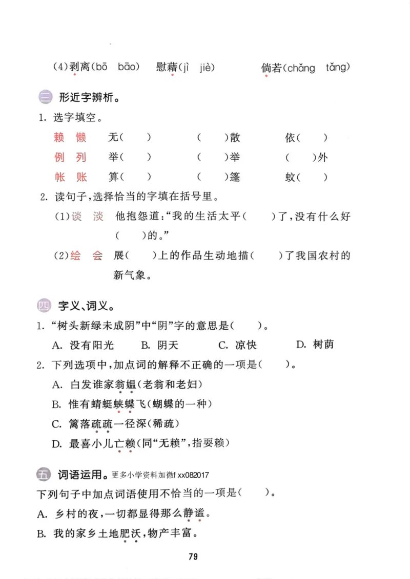四年级语文下册25春《53积累与默写》期末基础知识复习卷_小学资料合集_25春1-6年级语文下册25春《53积累与默写》期末基础知识复习卷