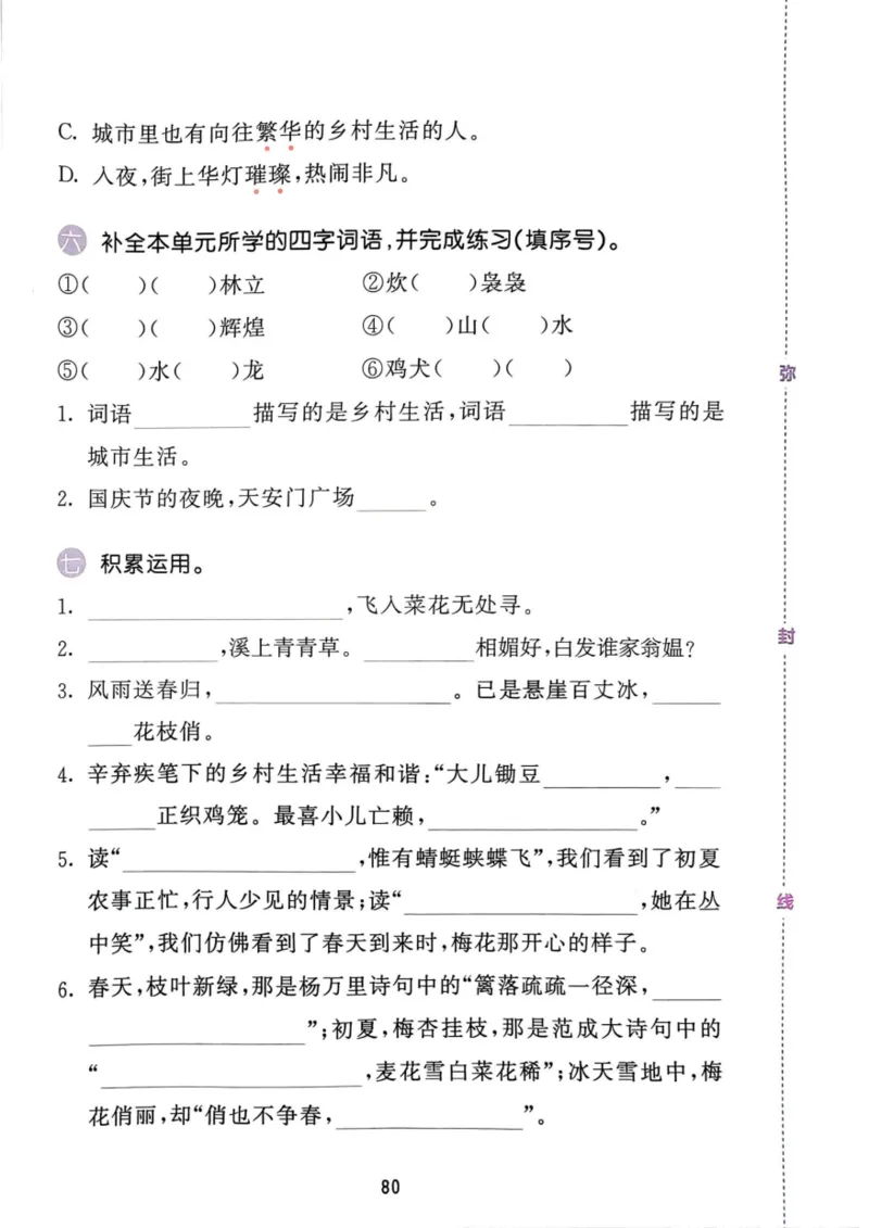 四年级语文下册25春《53积累与默写》期末基础知识复习卷_小学资料合集_25春1-6年级语文下册25春《53积累与默写》期末基础知识复习卷
