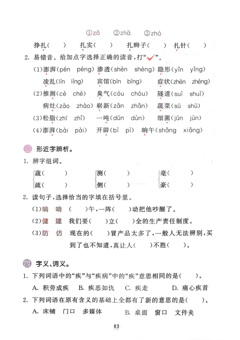 四年级语文下册25春《53积累与默写》期末基础知识复习卷_小学资料合集_25春1-6年级语文下册25春《53积累与默写》期末基础知识复习卷