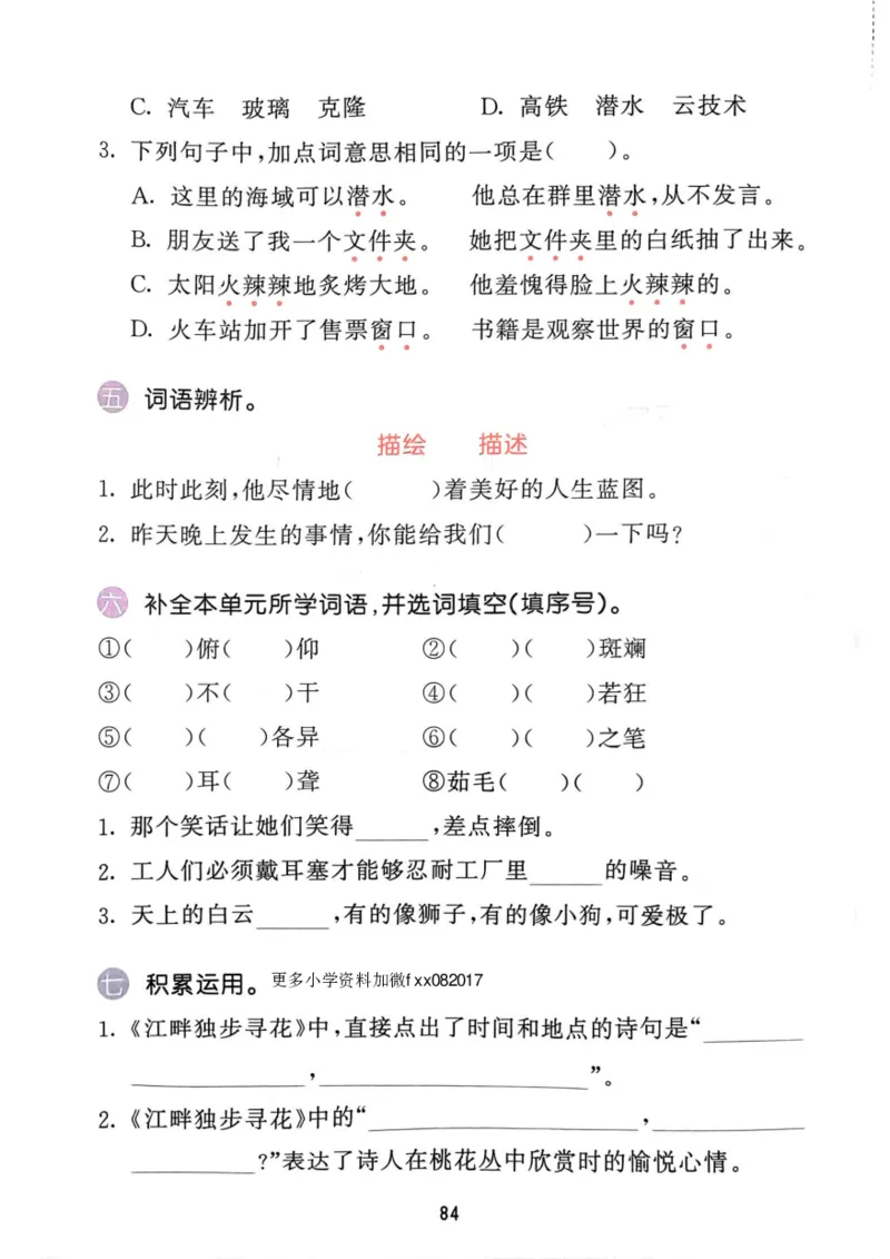 四年级语文下册25春《53积累与默写》期末基础知识复习卷_小学资料合集_25春1-6年级语文下册25春《53积累与默写》期末基础知识复习卷