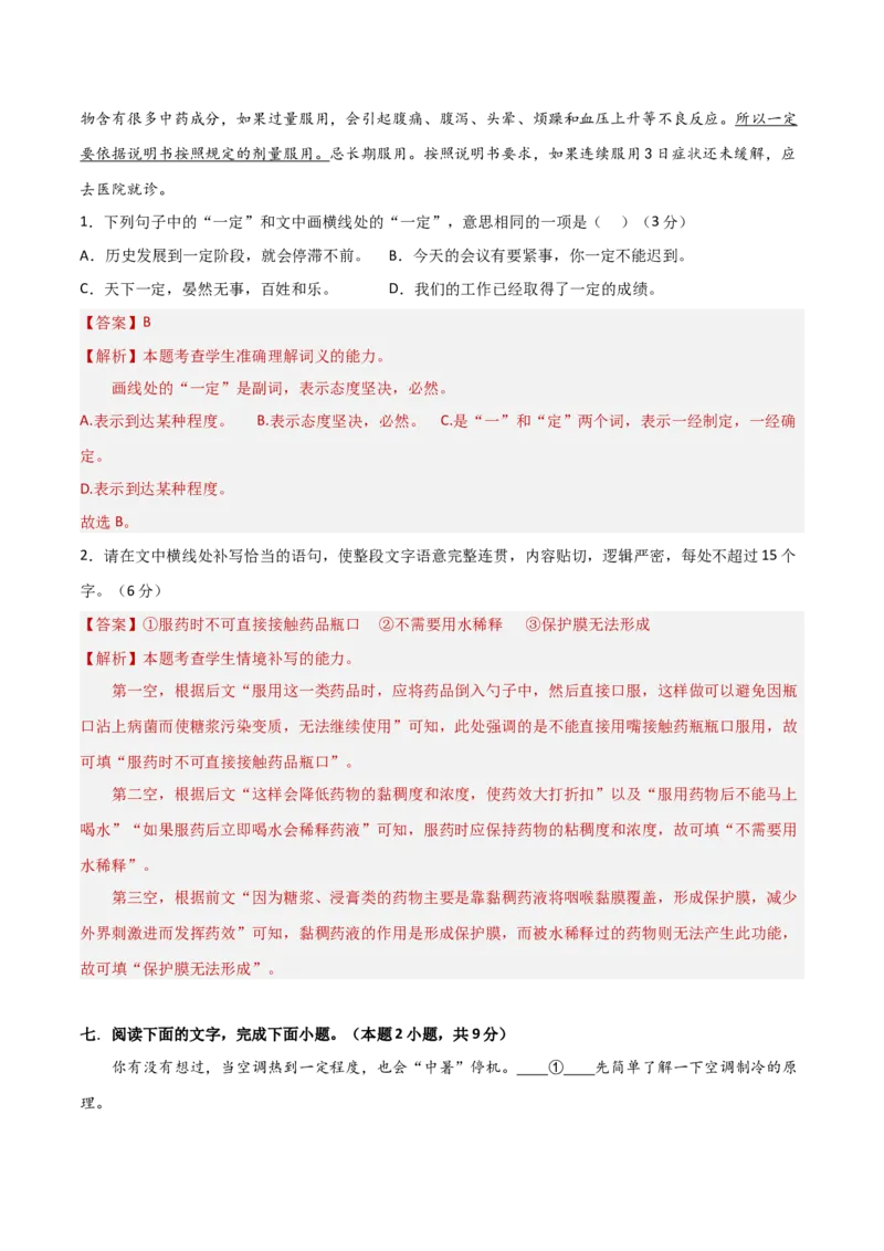 专题突破卷07语言文字运用（客观题+主观题）（解析版）_1.2025语文总复习_2025年新高考资料_一轮复习_2025年高考语文一轮复习考点通关卷（新高考通用）