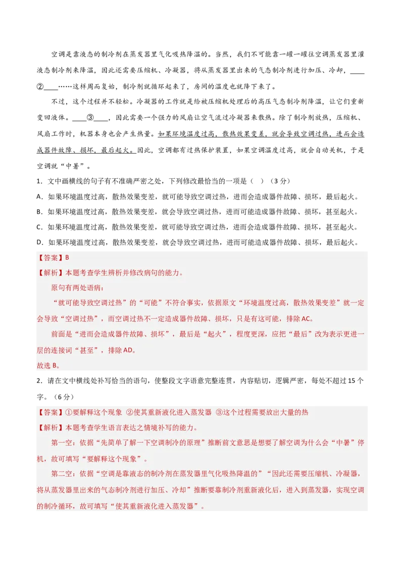 专题突破卷07语言文字运用（客观题+主观题）（解析版）_1.2025语文总复习_2025年新高考资料_一轮复习_2025年高考语文一轮复习考点通关卷（新高考通用）