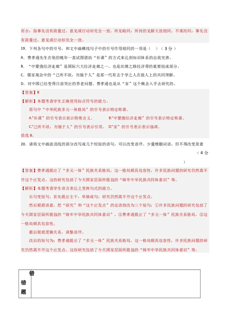 专题突破卷07语言文字运用（客观题+主观题）（解析版）_1.2025语文总复习_2025年新高考资料_一轮复习_2025年高考语文一轮复习考点通关卷（新高考通用）