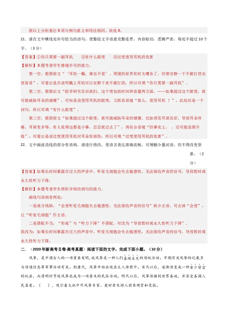 专题突破卷07语言文字运用（客观题+主观题）（解析版）_1.2025语文总复习_2025年新高考资料_一轮复习_2025年高考语文一轮复习考点通关卷（新高考通用）