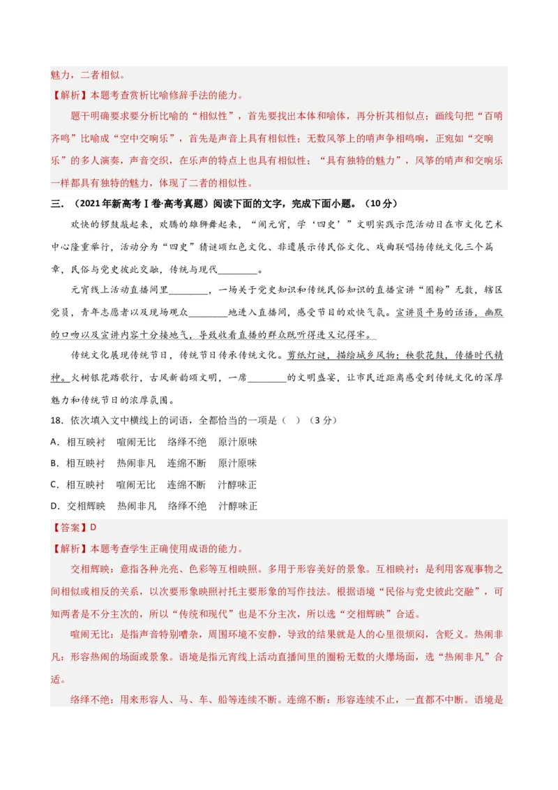 专题突破卷07语言文字运用（客观题+主观题）（解析版）_1.2025语文总复习_2025年新高考资料_一轮复习_2025年高考语文一轮复习考点通关卷（新高考通用）