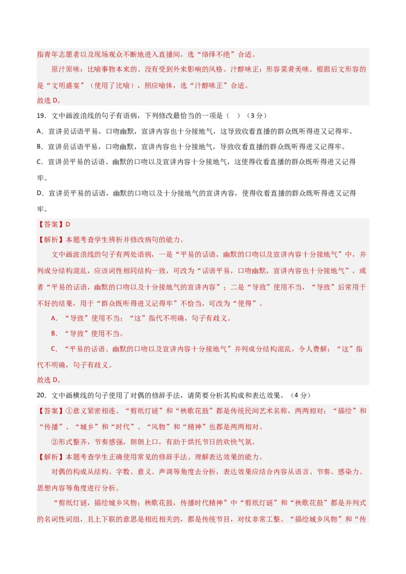 专题突破卷07语言文字运用（客观题+主观题）（解析版）_1.2025语文总复习_2025年新高考资料_一轮复习_2025年高考语文一轮复习考点通关卷（新高考通用）