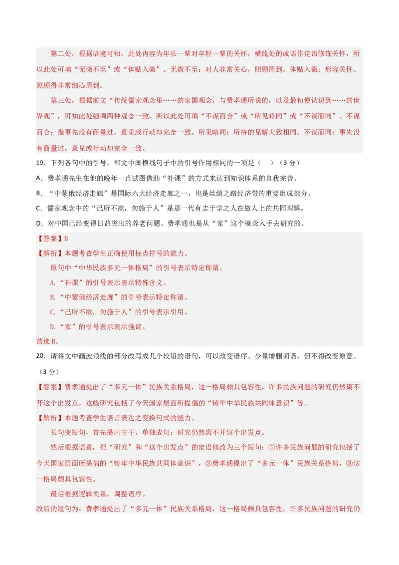 专题突破卷07语言文字运用（客观题+主观题）（解析版）_1.2025语文总复习_2025年新高考资料_一轮复习_2025年高考语文一轮复习考点通关卷（新高考通用）