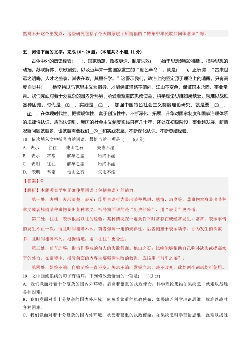 专题突破卷07语言文字运用（客观题+主观题）（解析版）_1.2025语文总复习_2025年新高考资料_一轮复习_2025年高考语文一轮复习考点通关卷（新高考通用）