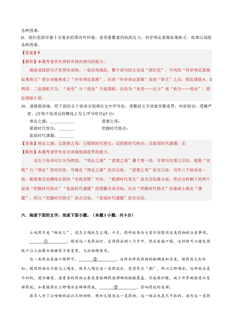 专题突破卷07语言文字运用（客观题+主观题）（解析版）_1.2025语文总复习_2025年新高考资料_一轮复习_2025年高考语文一轮复习考点通关卷（新高考通用）