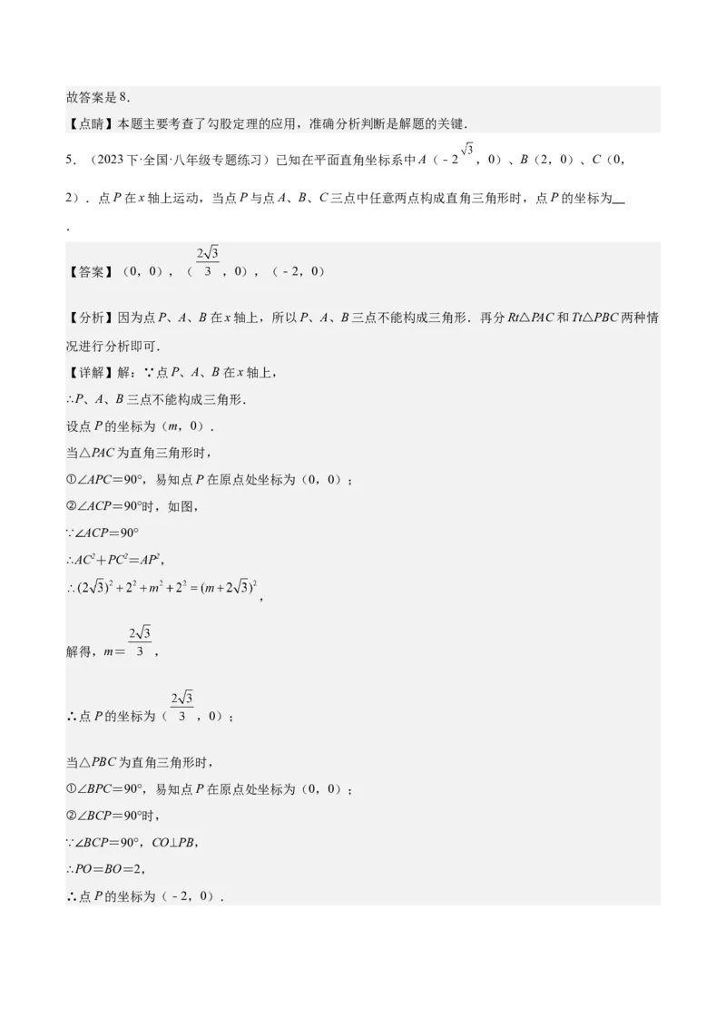 17.2勾股定理的逆定理（3个知识点+6大题型+11道拓展培优题）分层作业（教师版）_初中数学_八年级数学下册（人教版）_大单元教学课件+教学设计-U42_第十七章勾股定理