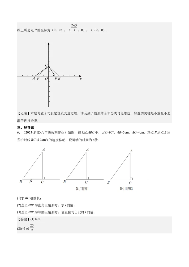 17.2勾股定理的逆定理（3个知识点+6大题型+11道拓展培优题）分层作业（教师版）_初中数学_八年级数学下册（人教版）_大单元教学课件+教学设计-U42_第十七章勾股定理
