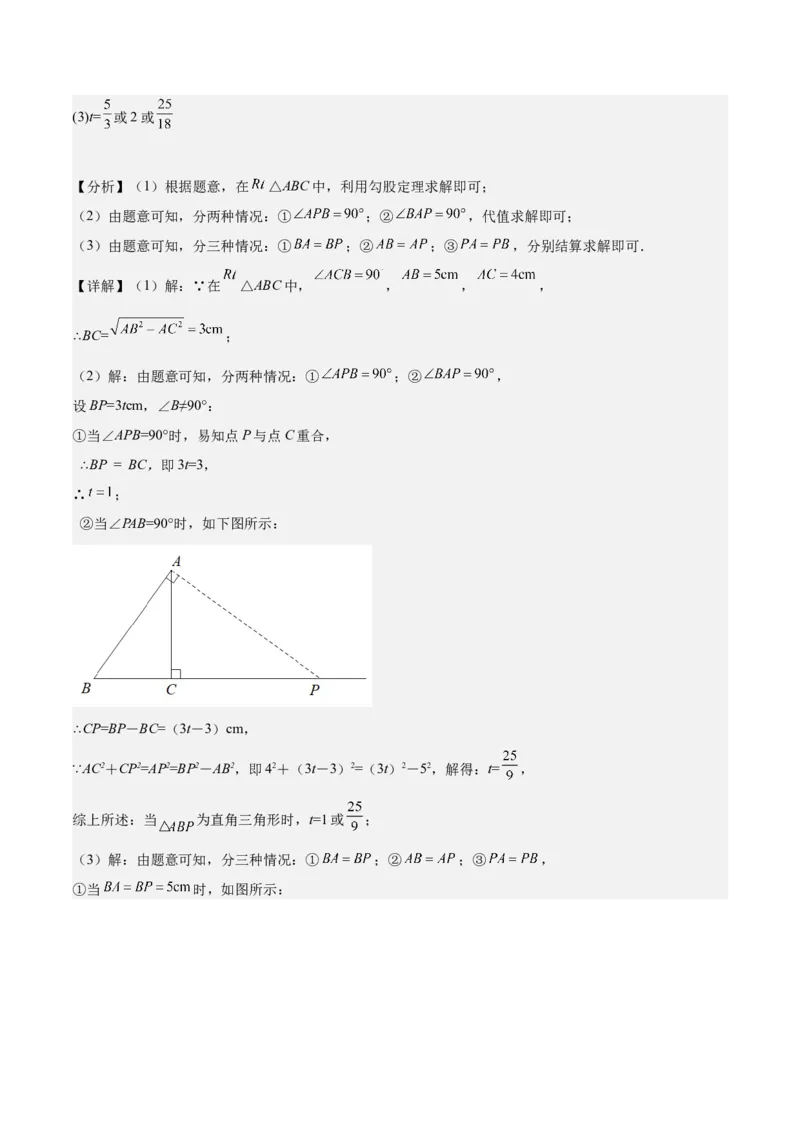 17.2勾股定理的逆定理（3个知识点+6大题型+11道拓展培优题）分层作业（教师版）_初中数学_八年级数学下册（人教版）_大单元教学课件+教学设计-U42_第十七章勾股定理