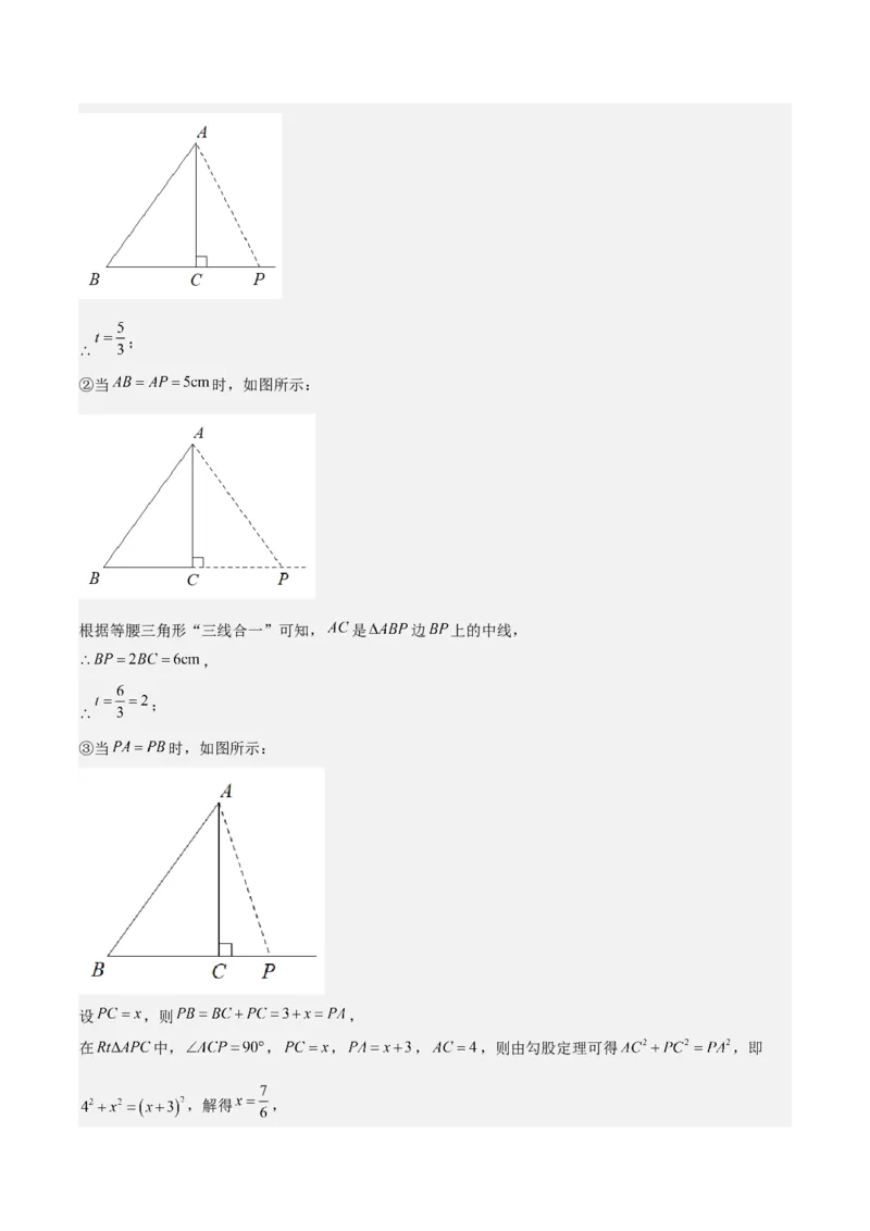 17.2勾股定理的逆定理（3个知识点+6大题型+11道拓展培优题）分层作业（教师版）_初中数学_八年级数学下册（人教版）_大单元教学课件+教学设计-U42_第十七章勾股定理