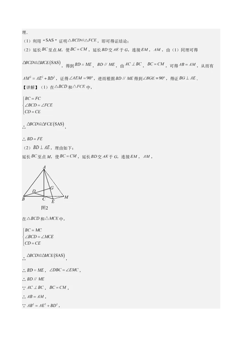 17.2勾股定理的逆定理（3个知识点+6大题型+11道拓展培优题）分层作业（教师版）_初中数学_八年级数学下册（人教版）_大单元教学课件+教学设计-U42_第十七章勾股定理