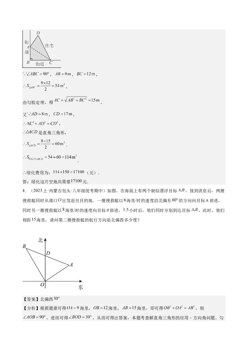 17.2勾股定理的逆定理（3个知识点+6大题型+11道拓展培优题）分层作业（教师版）_初中数学_八年级数学下册（人教版）_大单元教学课件+教学设计-U42_第十七章勾股定理