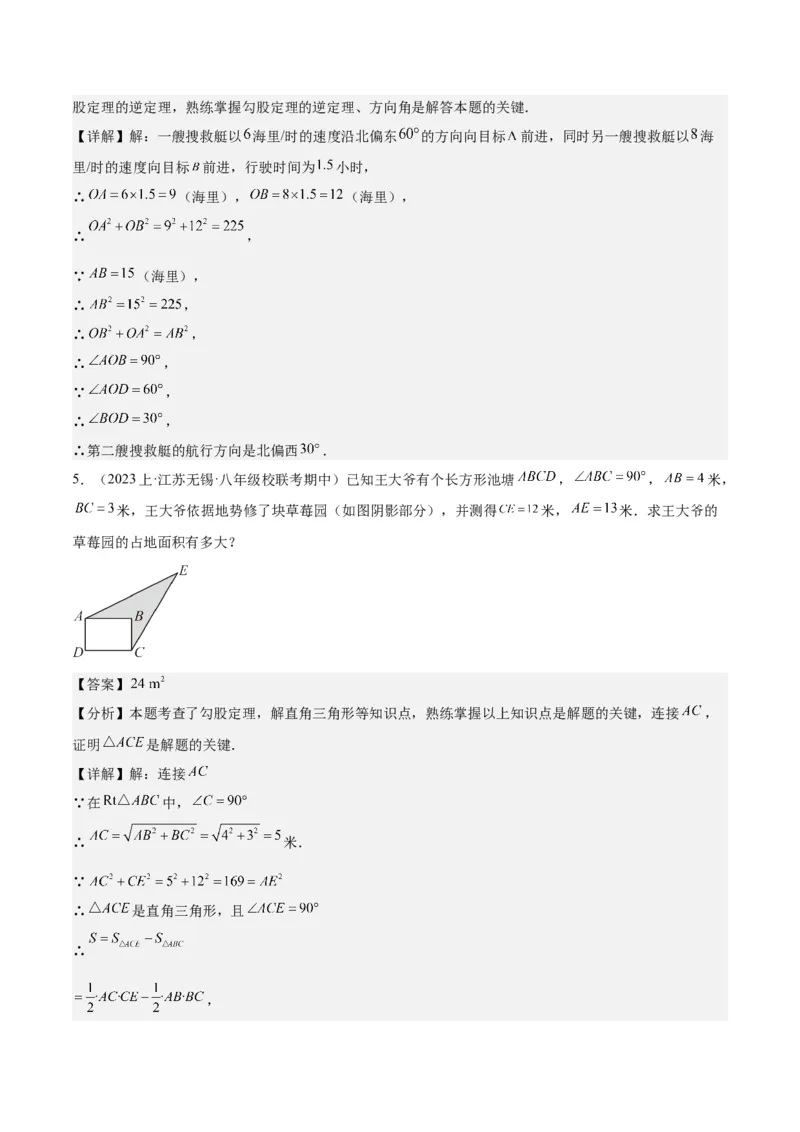 17.2勾股定理的逆定理（3个知识点+6大题型+11道拓展培优题）分层作业（教师版）_初中数学_八年级数学下册（人教版）_大单元教学课件+教学设计-U42_第十七章勾股定理