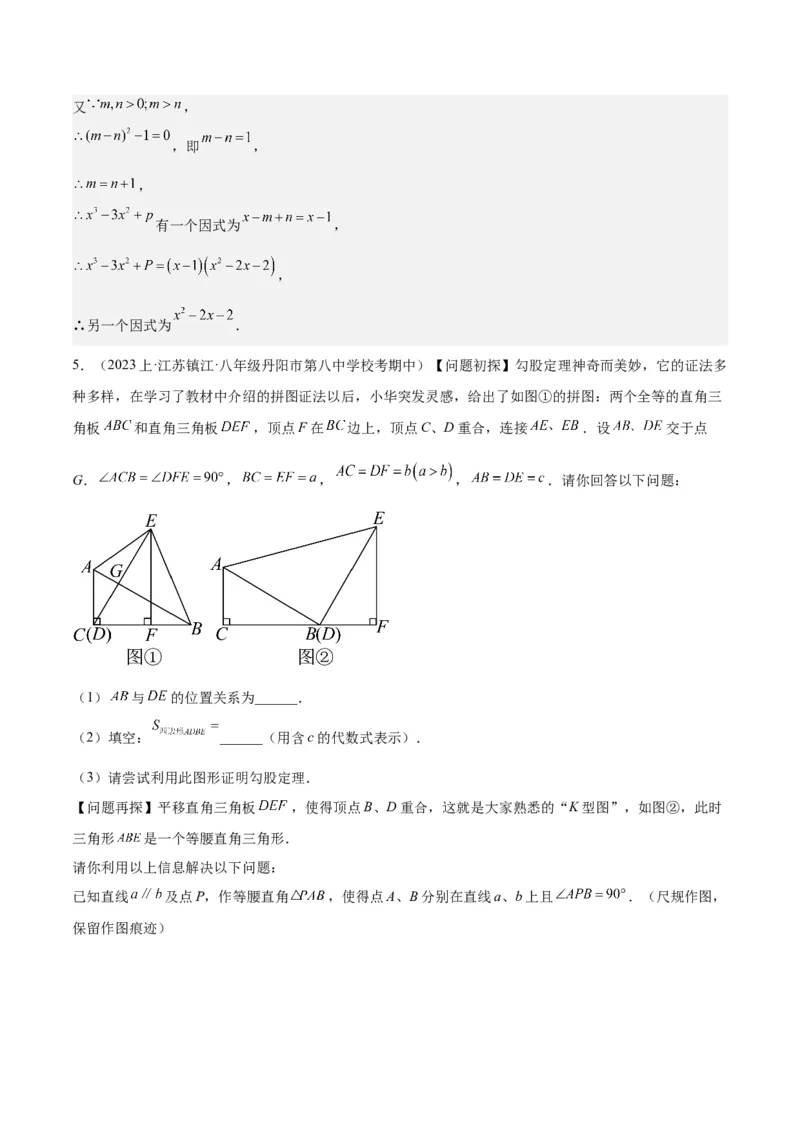 17.2勾股定理的逆定理（3个知识点+6大题型+11道拓展培优题）分层作业（教师版）_初中数学_八年级数学下册（人教版）_大单元教学课件+教学设计-U42_第十七章勾股定理