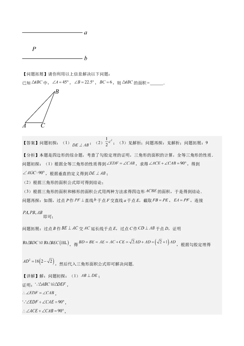17.2勾股定理的逆定理（3个知识点+6大题型+11道拓展培优题）分层作业（教师版）_初中数学_八年级数学下册（人教版）_大单元教学课件+教学设计-U42_第十七章勾股定理
