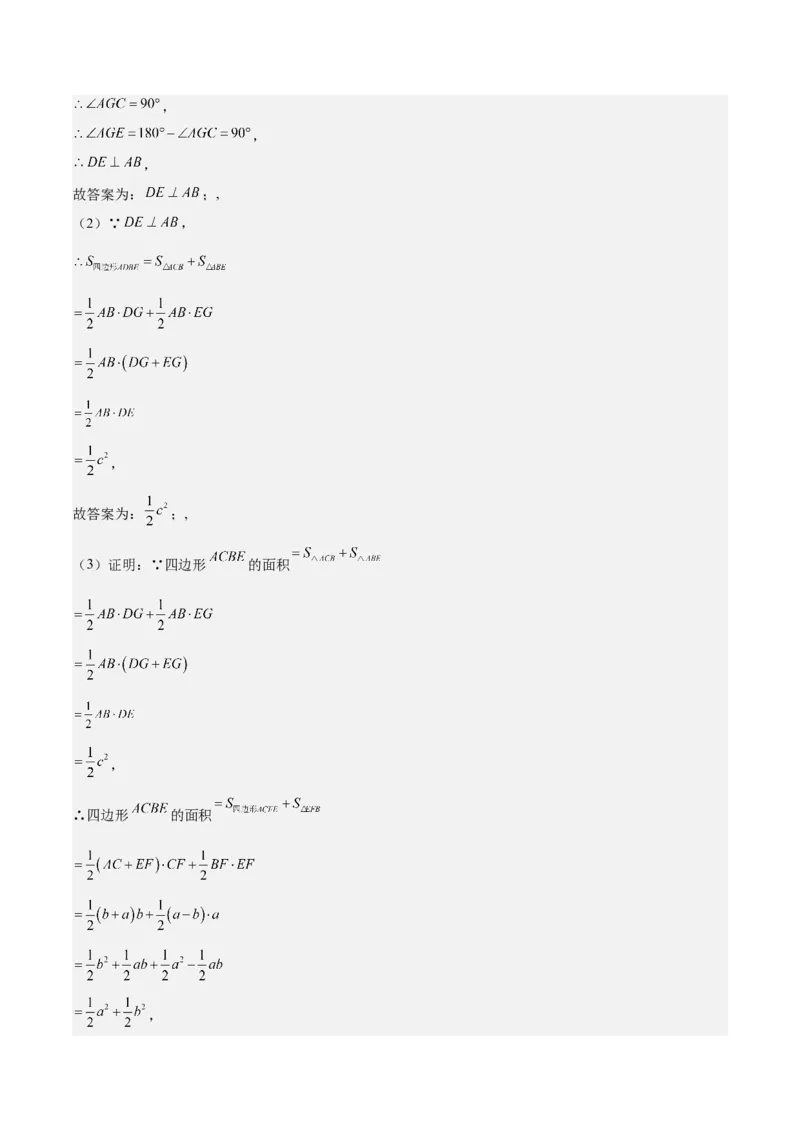 17.2勾股定理的逆定理（3个知识点+6大题型+11道拓展培优题）分层作业（教师版）_初中数学_八年级数学下册（人教版）_大单元教学课件+教学设计-U42_第十七章勾股定理