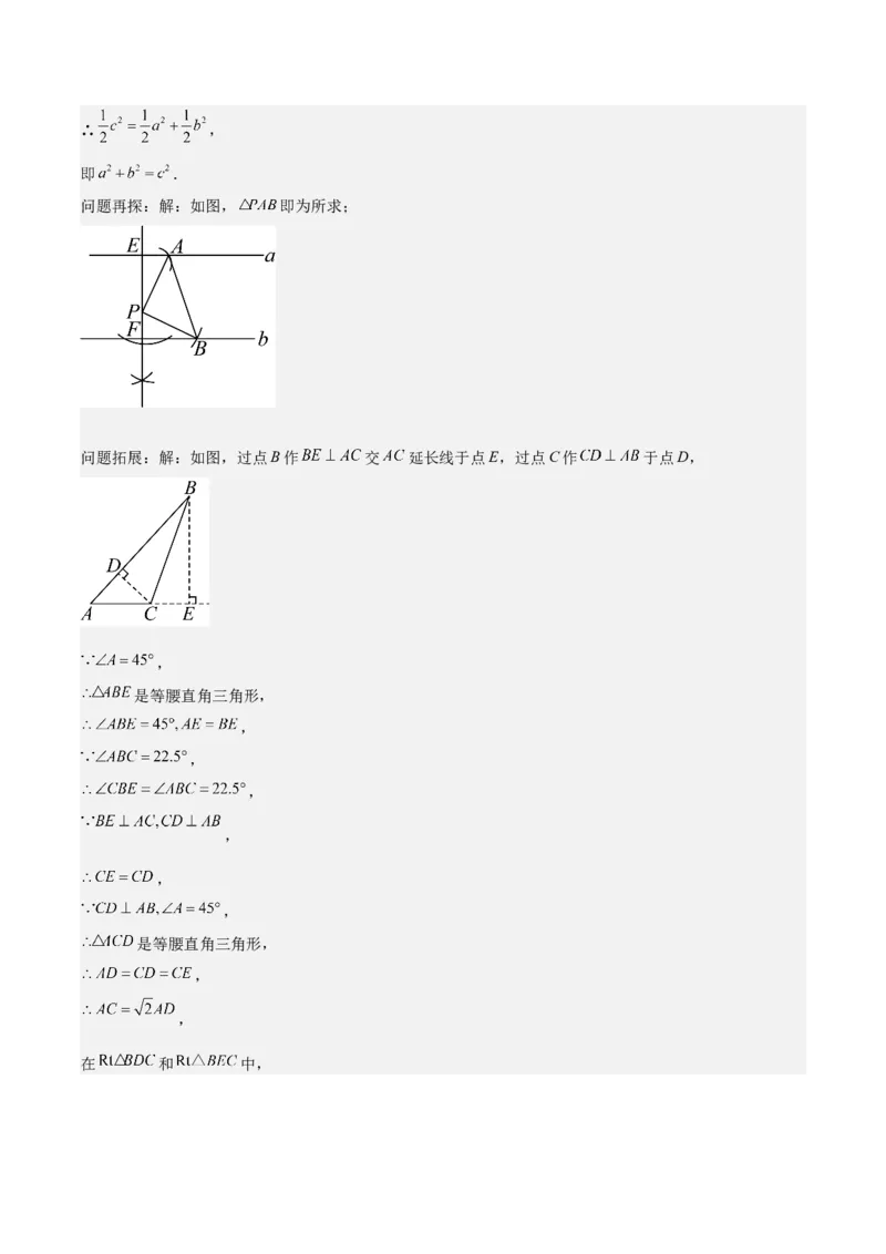 17.2勾股定理的逆定理（3个知识点+6大题型+11道拓展培优题）分层作业（教师版）_初中数学_八年级数学下册（人教版）_大单元教学课件+教学设计-U42_第十七章勾股定理