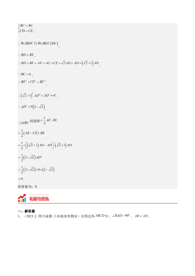 17.2勾股定理的逆定理（3个知识点+6大题型+11道拓展培优题）分层作业（教师版）_初中数学_八年级数学下册（人教版）_大单元教学课件+教学设计-U42_第十七章勾股定理