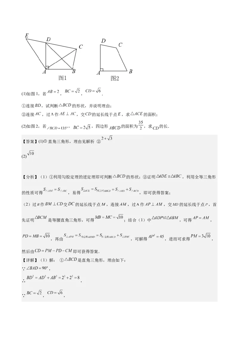 17.2勾股定理的逆定理（3个知识点+6大题型+11道拓展培优题）分层作业（教师版）_初中数学_八年级数学下册（人教版）_大单元教学课件+教学设计-U42_第十七章勾股定理