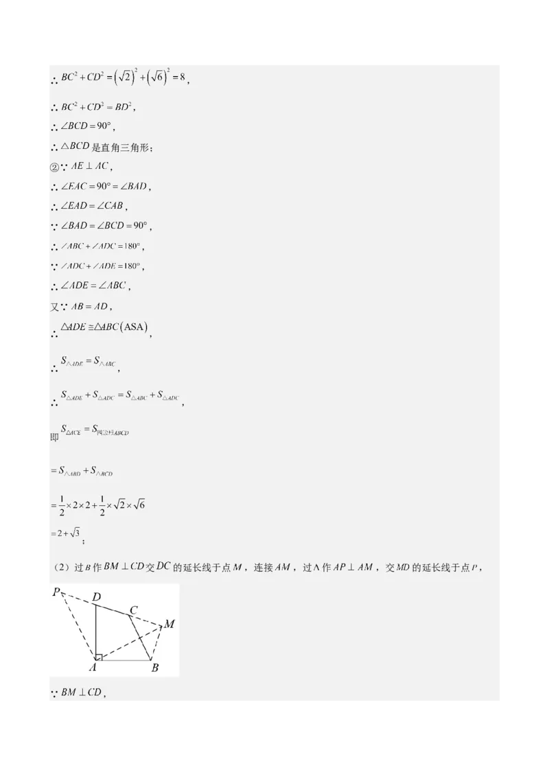17.2勾股定理的逆定理（3个知识点+6大题型+11道拓展培优题）分层作业（教师版）_初中数学_八年级数学下册（人教版）_大单元教学课件+教学设计-U42_第十七章勾股定理