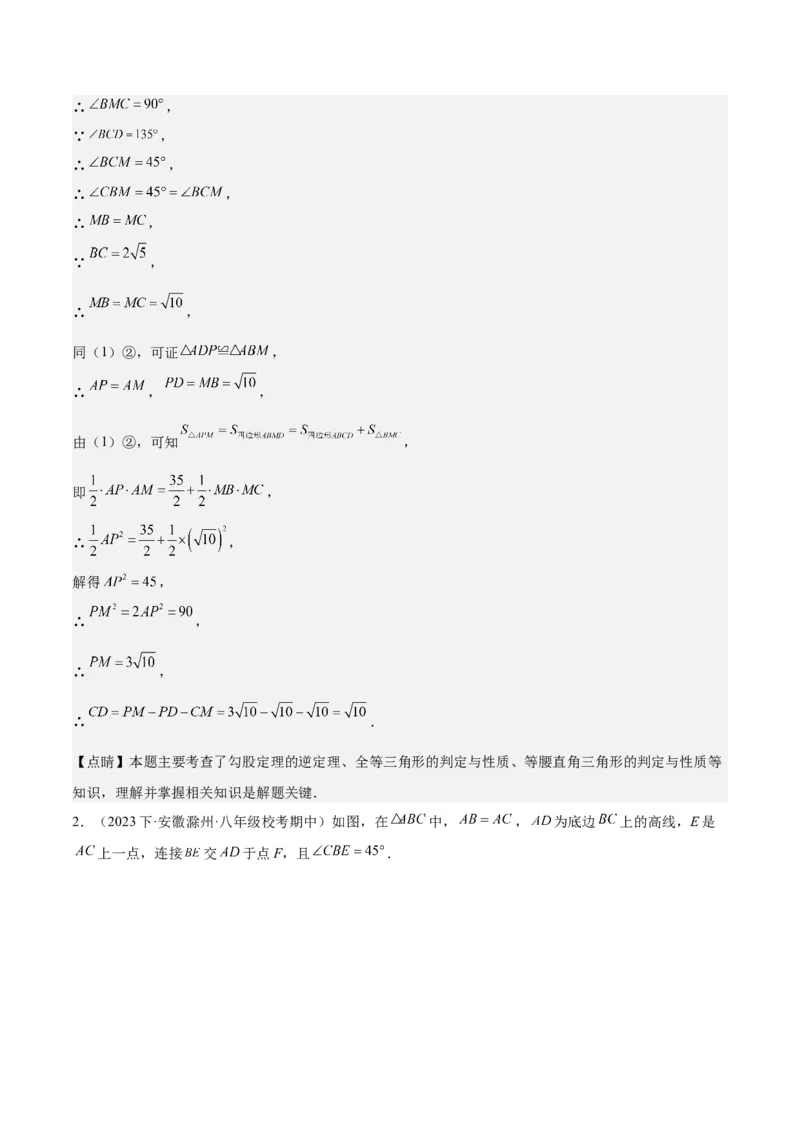17.2勾股定理的逆定理（3个知识点+6大题型+11道拓展培优题）分层作业（教师版）_初中数学_八年级数学下册（人教版）_大单元教学课件+教学设计-U42_第十七章勾股定理