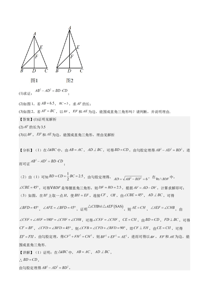 17.2勾股定理的逆定理（3个知识点+6大题型+11道拓展培优题）分层作业（教师版）_初中数学_八年级数学下册（人教版）_大单元教学课件+教学设计-U42_第十七章勾股定理
